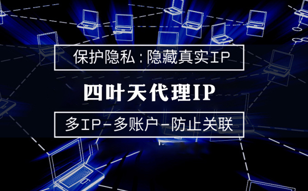 【湘潭代理IP】服务器代理ip如何选择？如何挑选服务器代理商